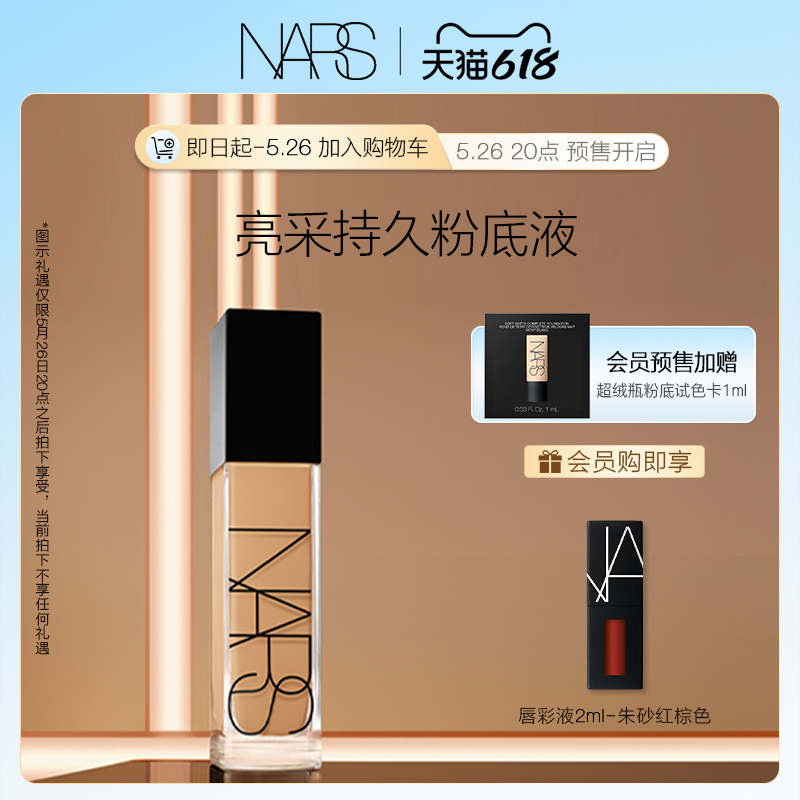 NARS brightly extracts durable powder oil control and thin, sensitive uniform skin color modification