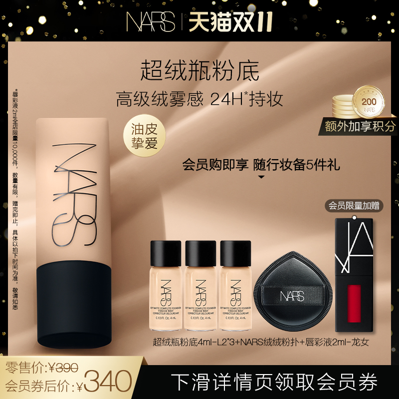 (Double 11-collar vouchers snapped up) NARS ultra suede bottle powder bottom lasting without makeup control oil flexo powder bottom liquid-Taobao