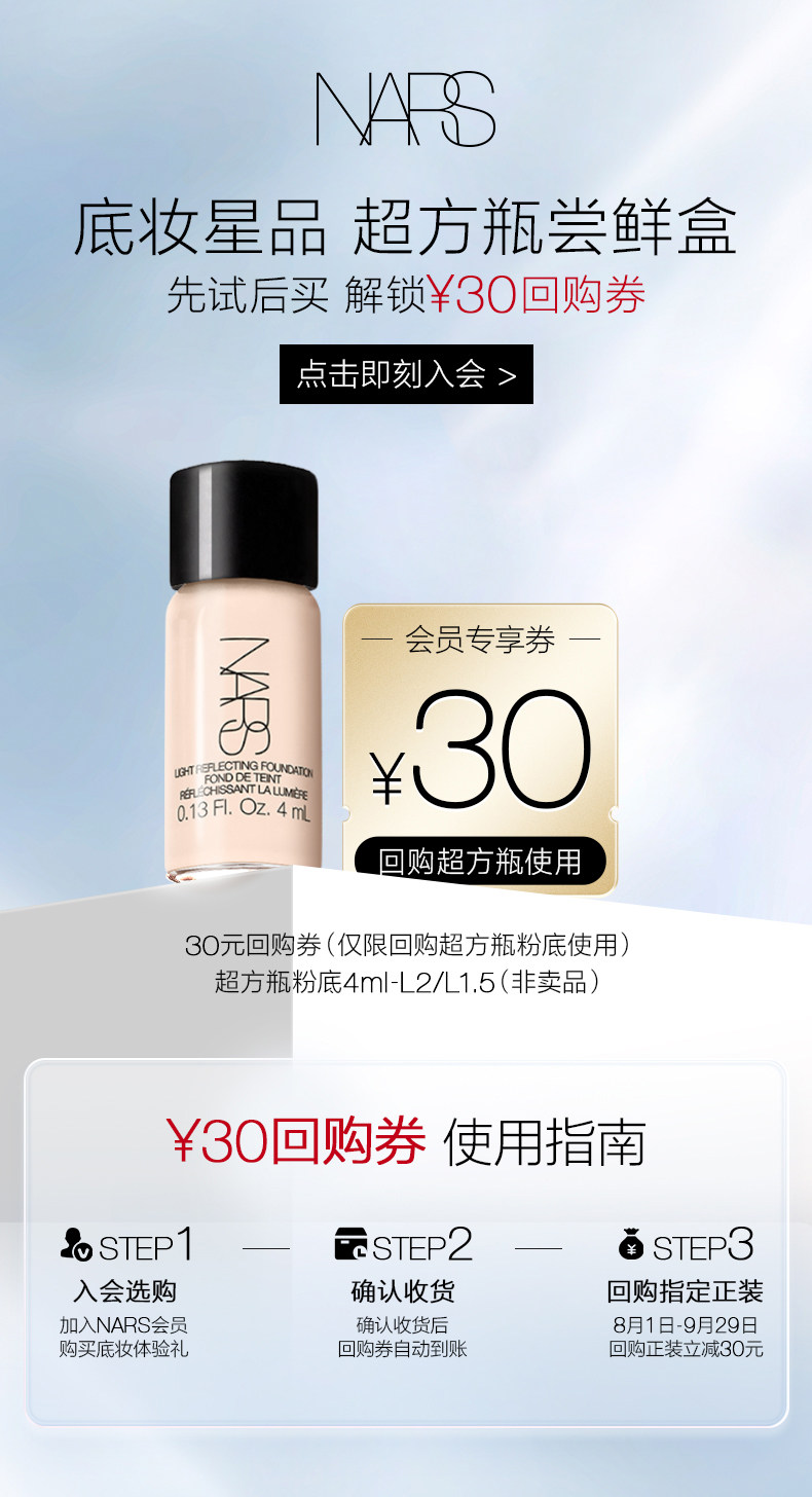 安享好物 安享B级粉底液-NARS超方瓶 流光美肌粉底液  
