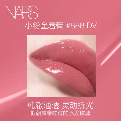 Nars, увлажняющая помада с розой в составе, предпродажа, #888, интенсивное увлажнение