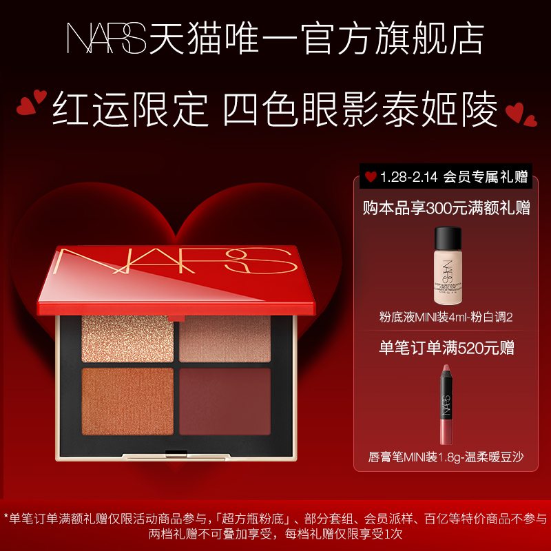 (Valentine's Day gift) NARS Four-color palm disc Eyeshadow disc Newcastle red-brown Singapore