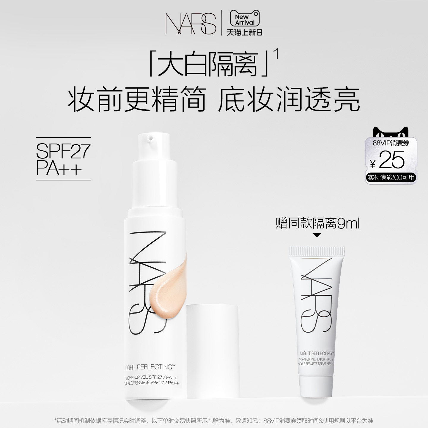 [Официальный аутентичный] NARS Big White Isolation Makeup Primer Осветляющий увлажняющий крем-праймер для макияжа