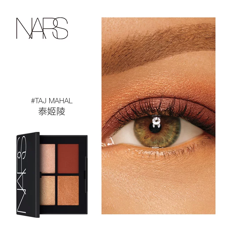 [Схватите сейчас за 618] Палетка теней NARS четырехцветная Палетка Palm Палетка Сент-Паул прекрасна, нежна и ясна