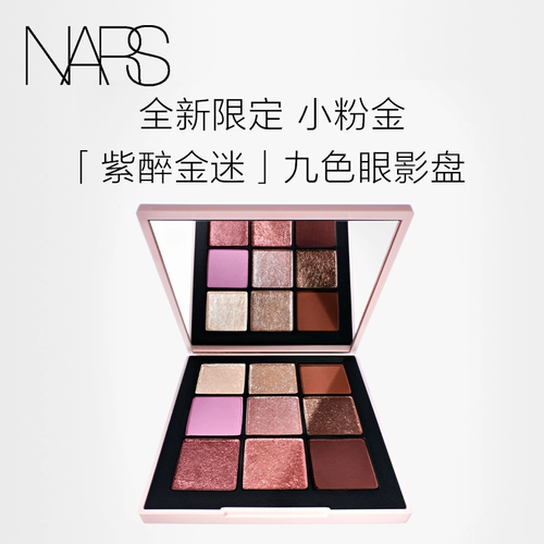 【Новые продукты на рынке】 Nars девять цветных теней для век фиолетовый и пьяный золото, нежные, гладкие и красящие