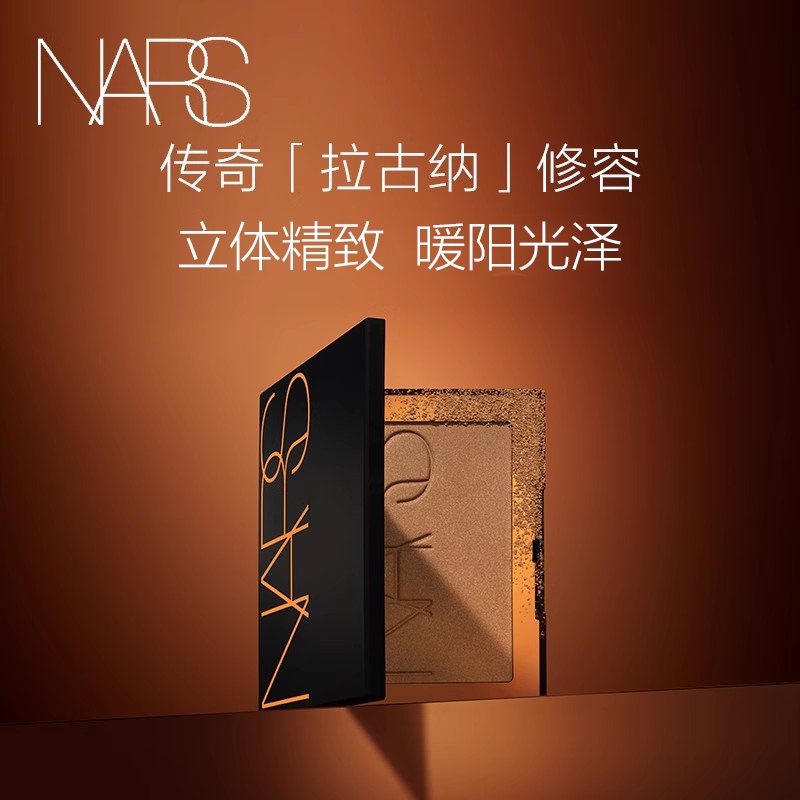 【618 Buy Now】Nars Contouring Powder Shadow Nose Shadow Bronzer Laguna for 3D Contouring