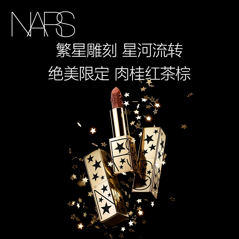 (Christmas gift) NARS dare to shine lipstick limited cinnamon black tea brown retro reddish brown color lasting color