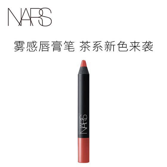 NARS Velvet Fog Lipstick Lipstick Lip Liner Shows White Dragon Female Color Fog Matte