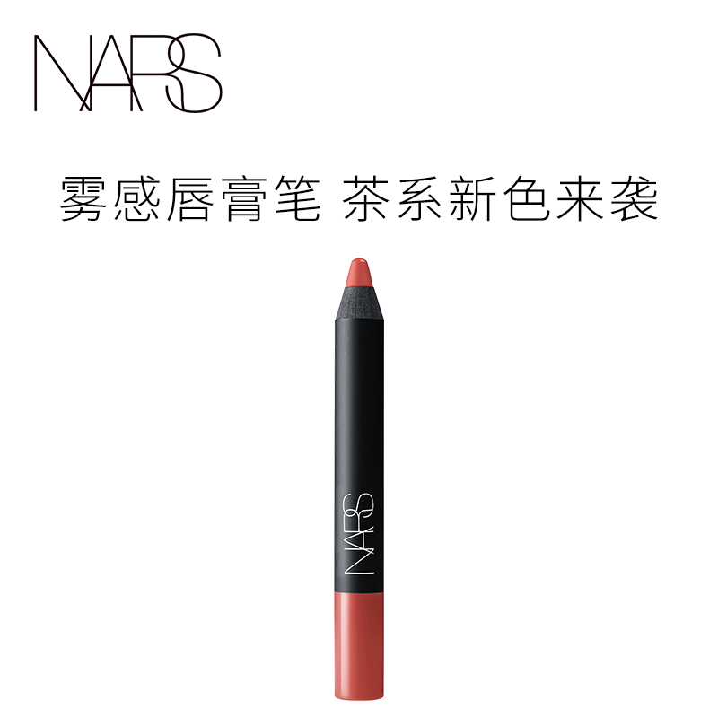 (Official) NARS Lipstick Pen Velvet Mist Sensuo Lipstick Pen Retro Lipstick Red Lip Line Pen Bean Paste
