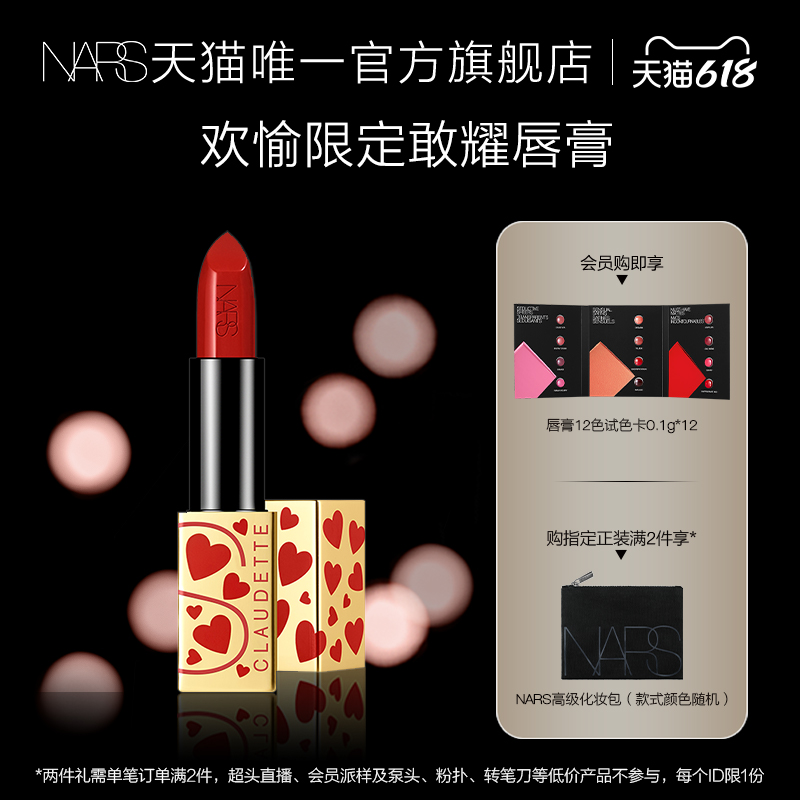 (618 binge) NARS dare to flate lip balm Claudee qualified MONA JANE RED PALM RETRO VELVET