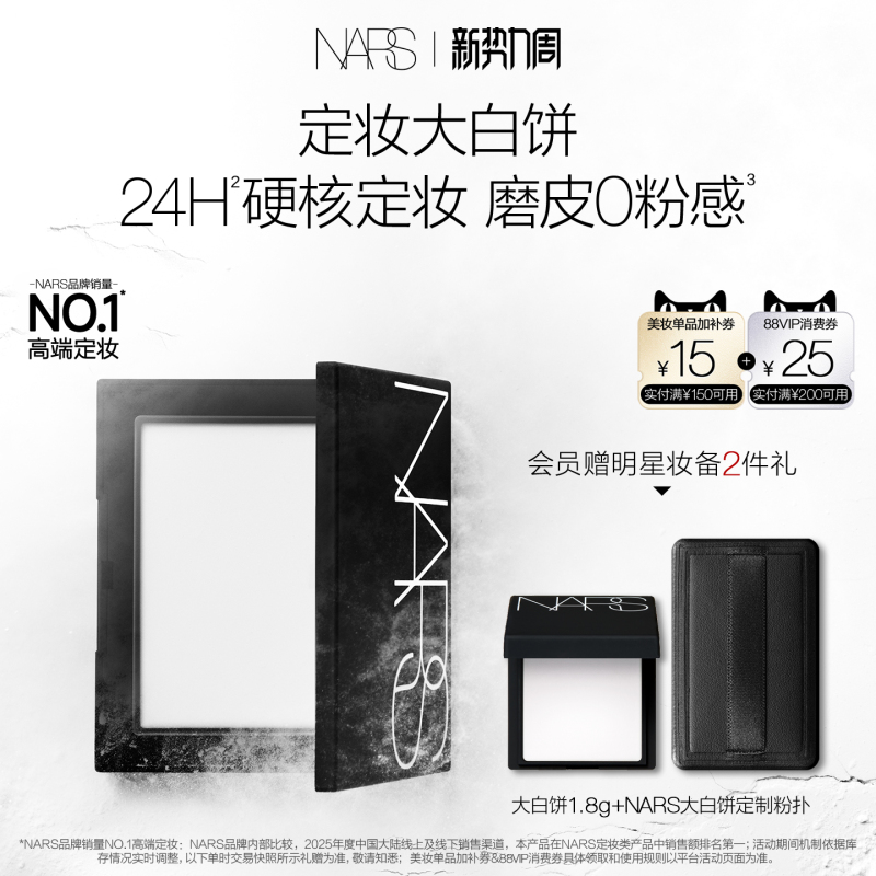 [Official Genuine Product] Nars Setting Powder Compact, Non-Caking, Long-Lasting, Lightweight Whitening Powder