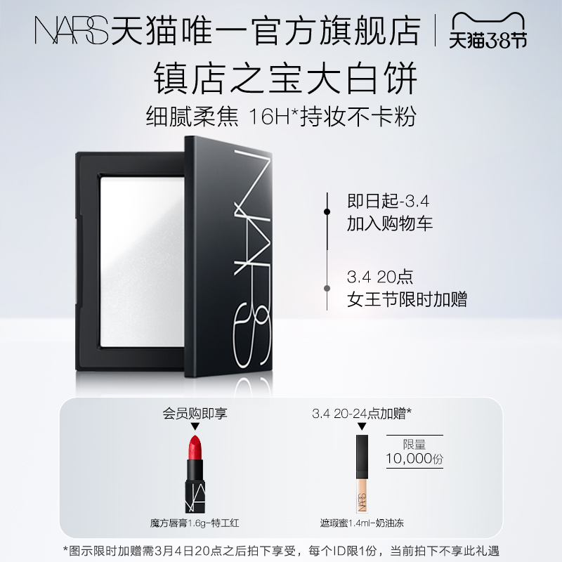 (Add now) NARS Set White Cake Delicate light and long-lasting set oil loose powder