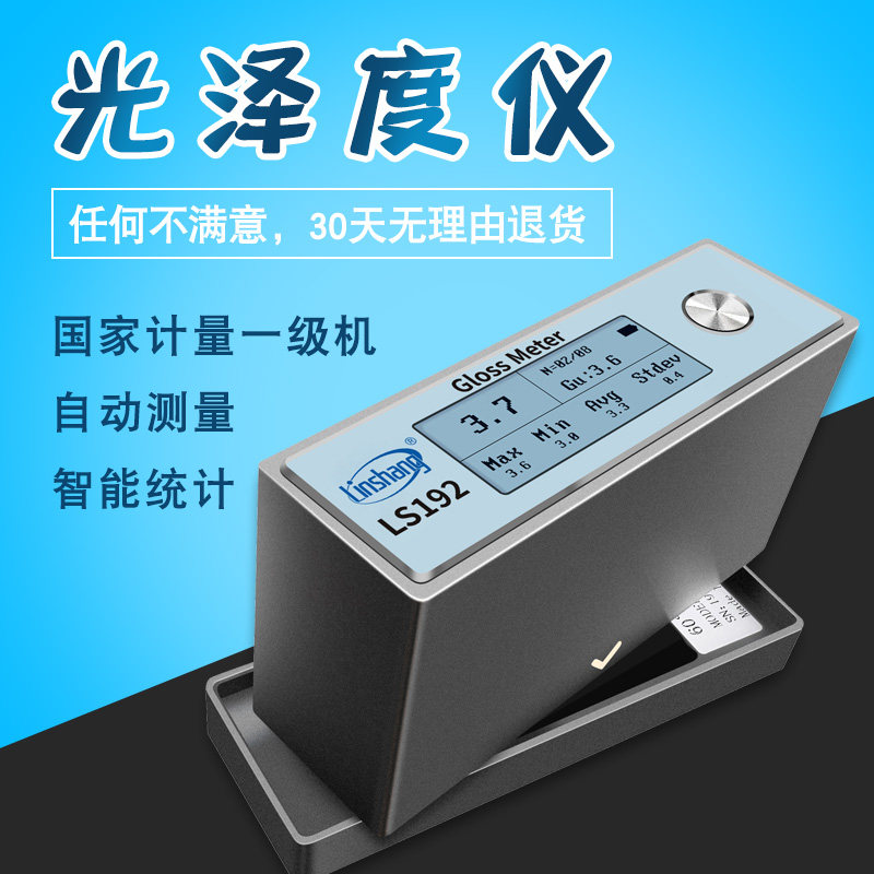 Linshang LS192 LS191 gloss meter meter stone paint metal measuring instrument 60 degree intelligent tester