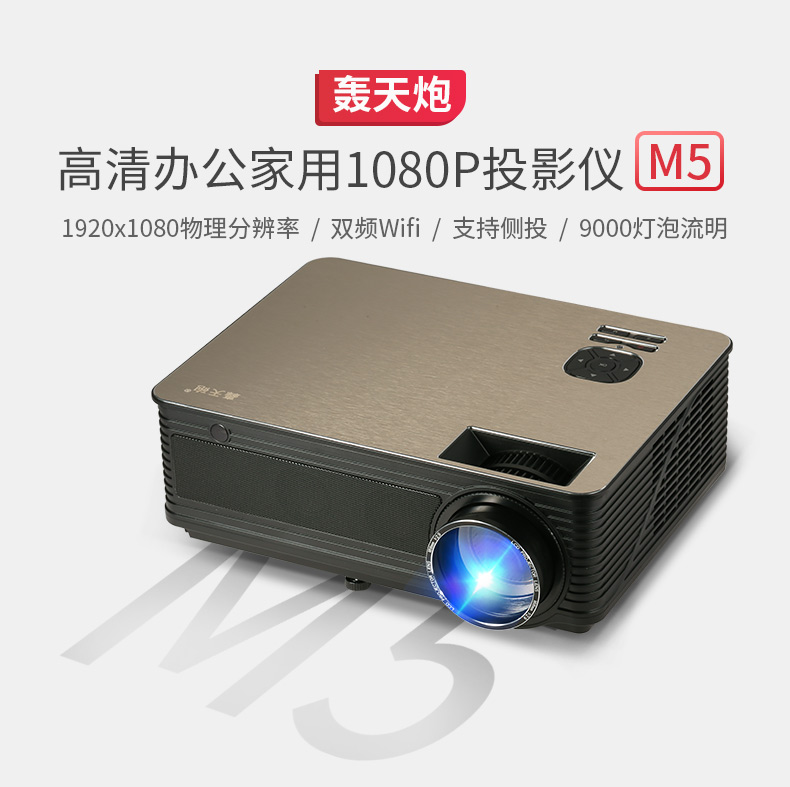 Sky Cannon M5wifi projector 1080P household office HD wireless and intelligent home teaching