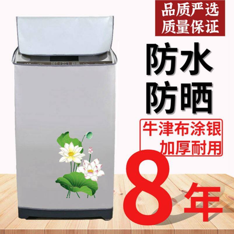 Balcony sunscreen washing machine heat insulation hood universal thickening automatic washing machine cover waterproof sunscreen cover pulsator