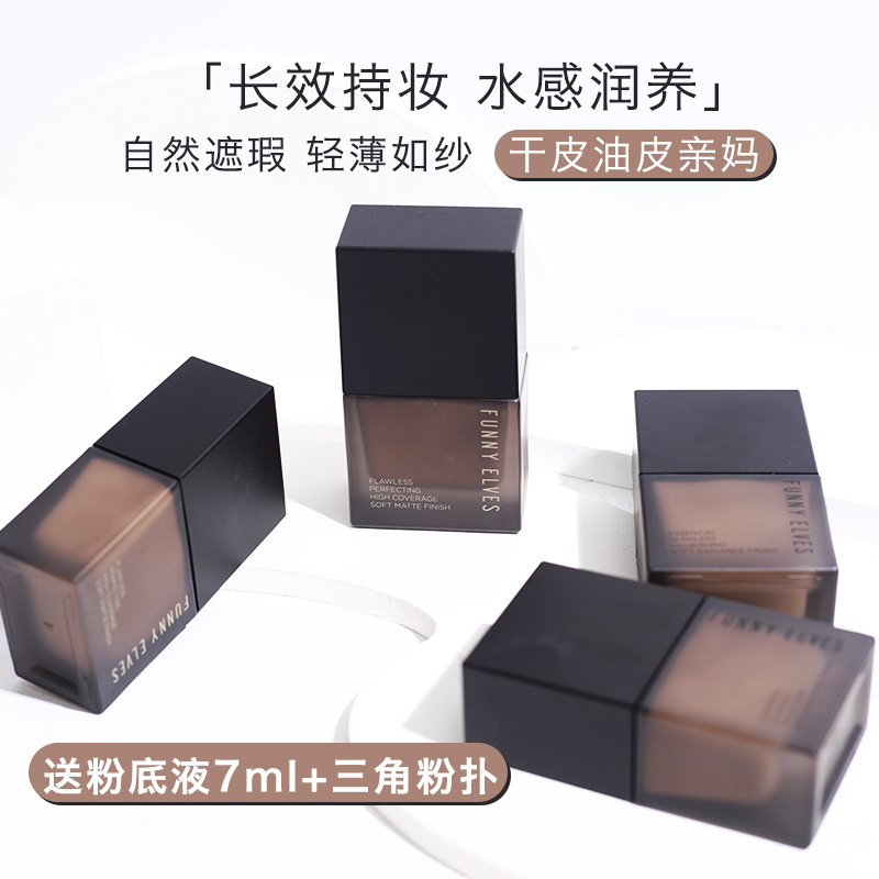 Big Guy Sweet Funny Elves Profit with makeup control Oil powder bottom liquid Flawless Nourishing Skin Water Moisturizing post No-carb powder