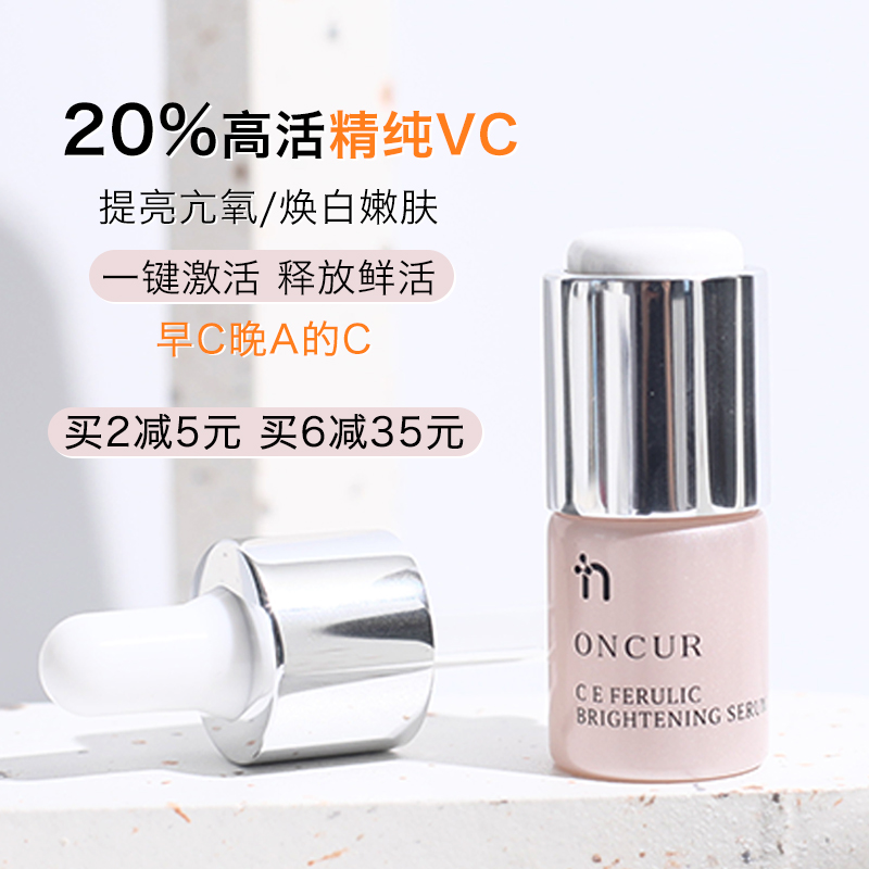 Big Guy Sweet ONCUR Antinoze Vitamin CEF Light Implication Bright Color Improving Darksink VC Essence