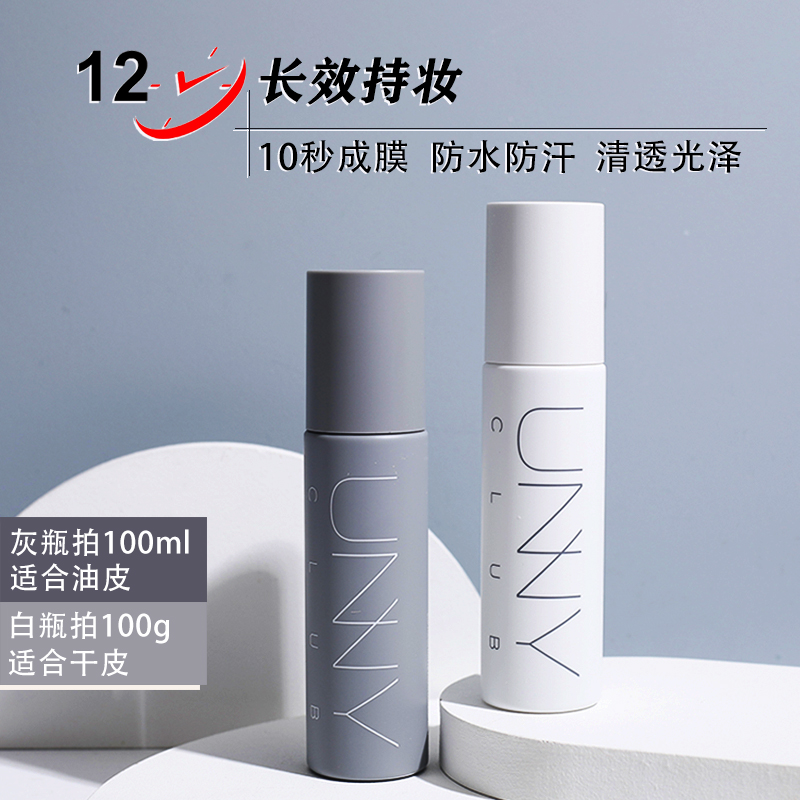 Big guy sweet er unny makeup setting spray oil control moisturizing moisturizing long-lasting makeup is not easy to take off makeup anti-blue light