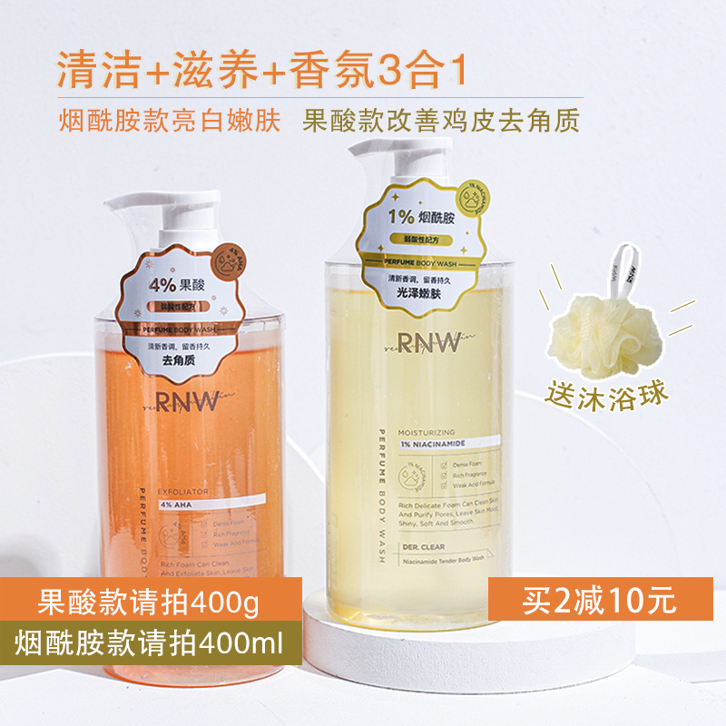 Big Guy Sweet RNW such as Verniacinamide ursolic acid bath lotion moisturizing and moisturizing persistent incense mild and clean for men and women