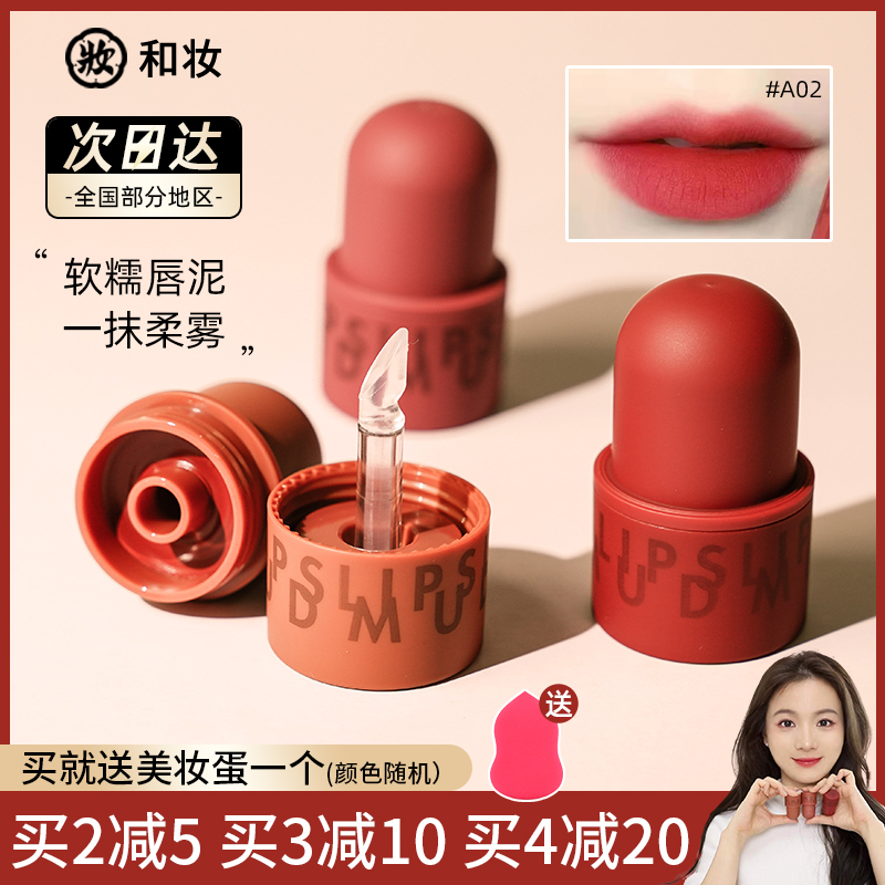 Big Guy Sweet and Makeup Lip Mud Print and Girl Seal Lip Gloss Red Lip Glazed Powder Fog Matte Little Crowdparity 5g