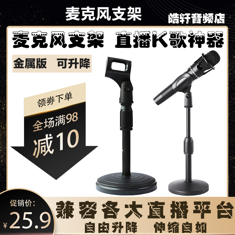 Microphone Holder Desktop Desktop Accessories Microphone Universal Metal Liftable Wired Microphone Clip