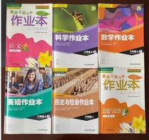 (Wenzhou Jinhua Jiaxing)Eighth grade upper book Chinese English Mathematics Science History and morality full set of homework books