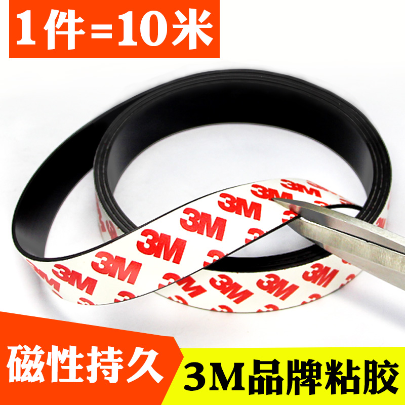 Teaching soft magnetic stripe self-adhesive magnet patch iron absorbing stone blackboard magnetic patch magnetic force magnetic strip tape tape 3M strong back adhesive