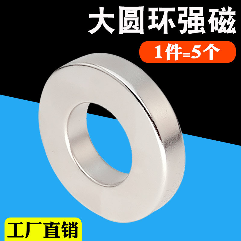 Large number ring magnet strong magnetic round with hole Neodymium Iron Boron Magnet Powerful Ring Magnet Super Magnet magnet steel