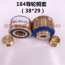 182184 guide wheel copper sleeve (outer diameter 38 * total length 29mm) wire cutting Yichang bearing sleeve copper base RMB30