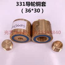 331 guide wheel copper sleeve (outer diameter 36 * total length 30 without thread mm) wire cutting Yichang bearing sleeve seat RMB30
