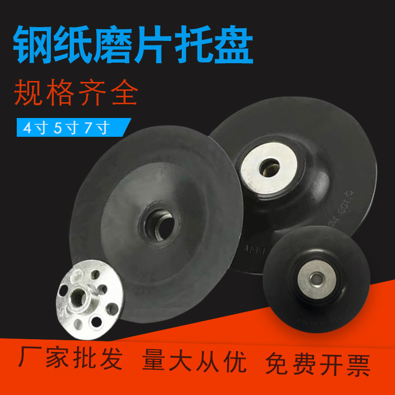 Carpentry steel paper grinding sheet trays sandpaper polished sheet round suction cups 4 5 7 inch millstone gasket rubber cushion corner mill used-Taobao