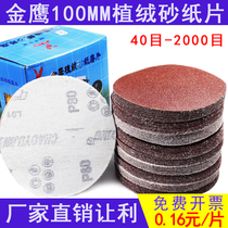 Golden Eagle 4 Inch Flocking Sandpaper Sheet Corner Mill Self-Adhesive Round Pneumatic 100mm Woodwork Polished Polished Sandpaper Mill Sheet