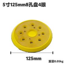 5-inch 8 holes Pneumatic grinding machine tray sealing glaze with wax 12 holes electric adhesive disc pulling down sheet sand paper machine chassis