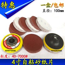 4-inch flocking self-adhesive sandpaper sheet disc corner mill adhesive disc carpentry polished and polished pull-down sheet 100 pieces