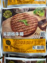 Jade black pepper steak factory high quality 130 pack multi province 5 Pack