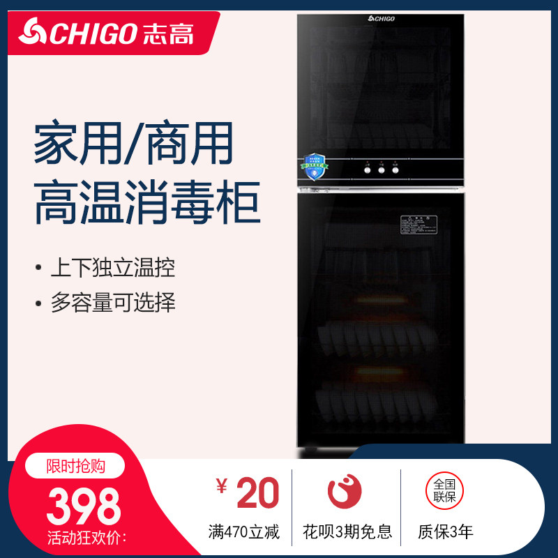 Chigo Zhigao disinfection cabinet Vertical household large capacity commercial high temperature stainless steel mini two-door disinfection bowl cabinet