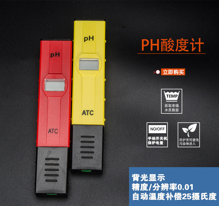 Измеритель pH 高精度ph笔式酸度计 背光自动温补ph酸碱度检测笔分辨率0.01ph笔