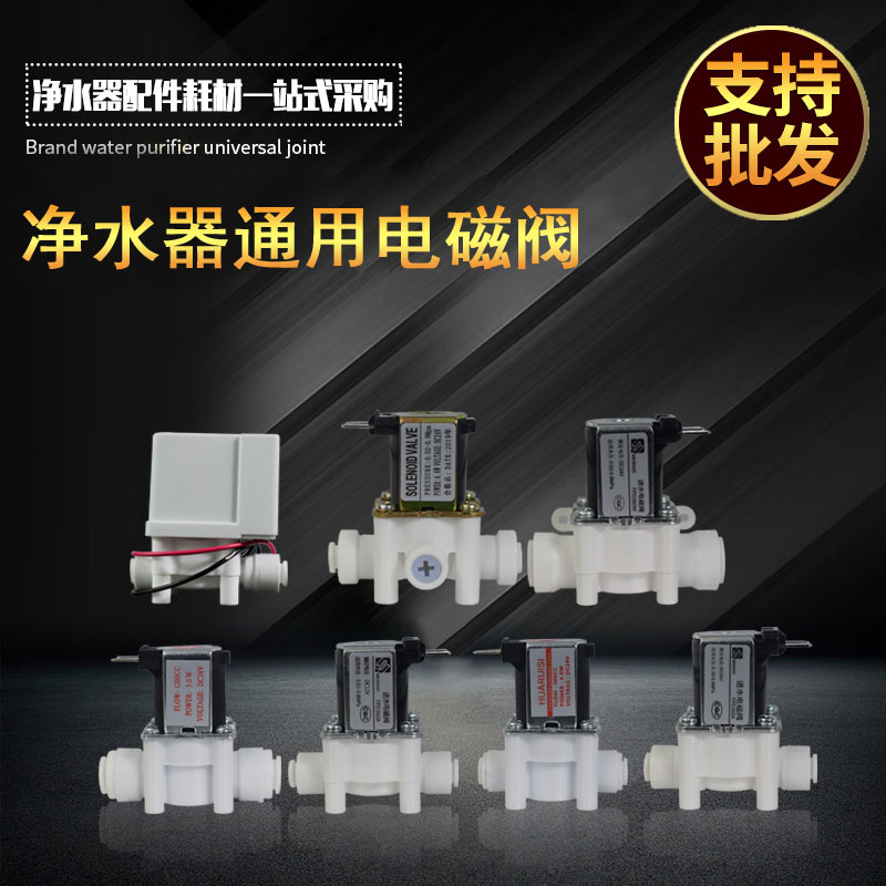 2 points 3 points 12V 24V adjustable water purifier inflow solenoid valve waste water solenoid valve automatic flushing valve