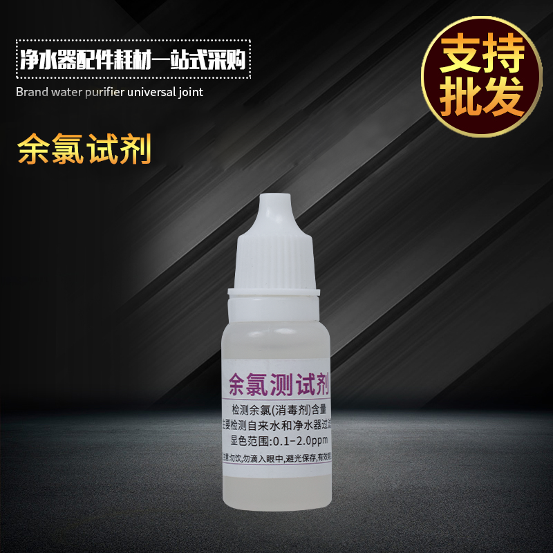 余氯测试剂自来水专用oto余氯试剂家用饮用水净水器余氯水质检测