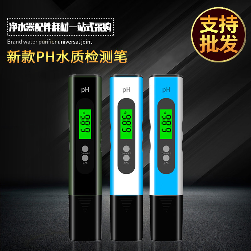 背光PH测试笔高精度便携式PH计检测仪器酸碱度水族鱼缸PH值测试仪