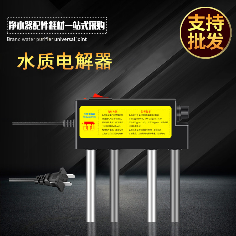 水质电解器 家用水质检测工具 重金属离子分解自来饮用净水监测仪