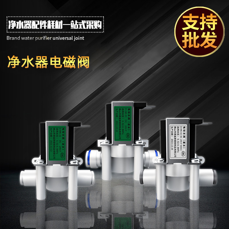 净水器电磁阀君蓋斯2分3分12v24v进水废水组合阀RO反渗透纯水机