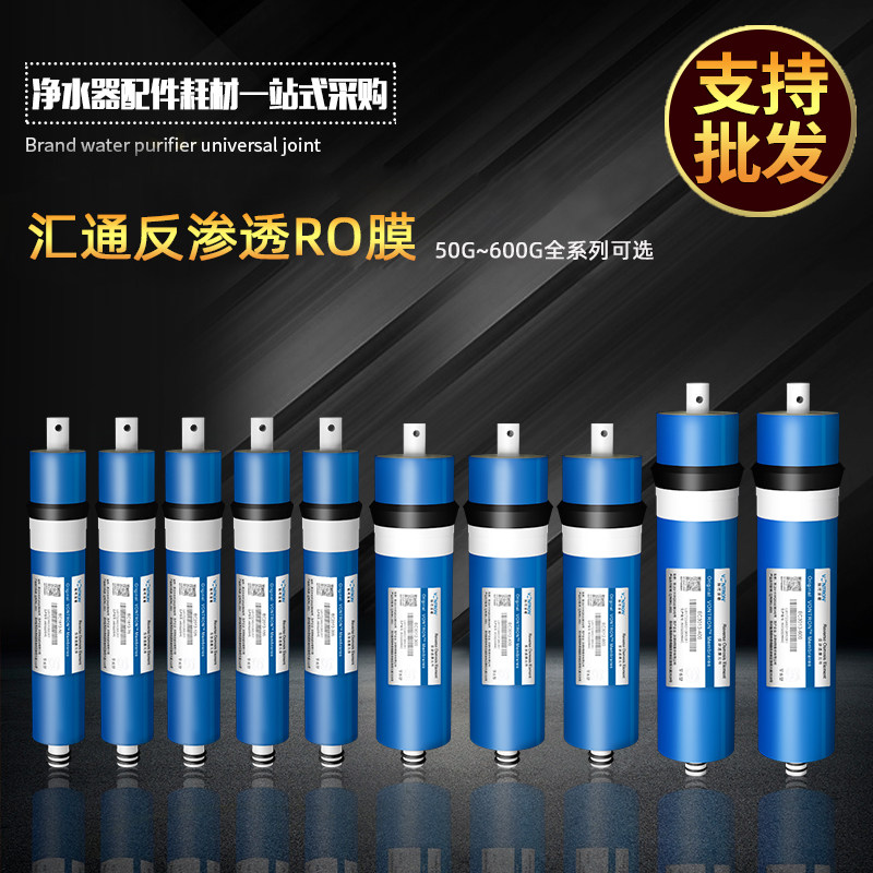 时代沃顿RO膜汇通50G75G100G400G家用直饮纯水机反渗透净水器通用