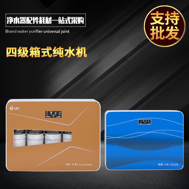 净水器家用直饮厨房RO反渗透纯水机自来水净化滤垢四级过滤器