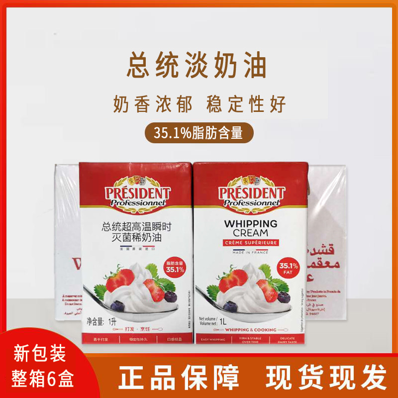 (President's light milk oil 1L* 6 bottles) French imported animal cream mousse cake framed baking raw material