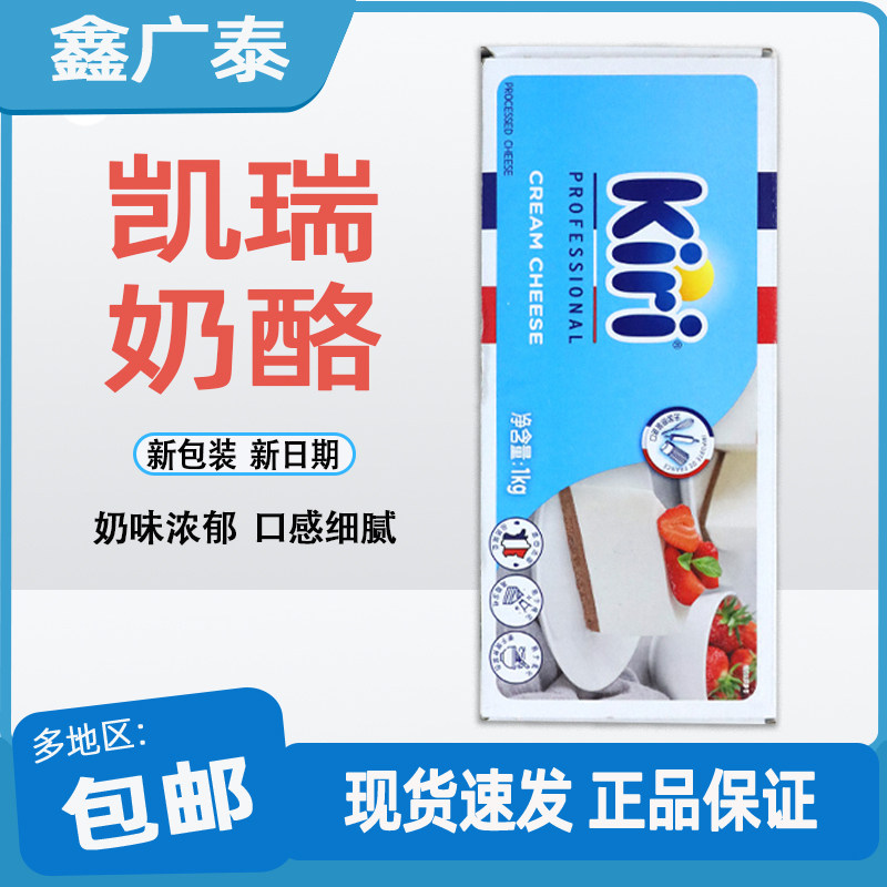 KIRI cream cheese 1kg imported from France KIRI KIRI cheese Basque cheesecake