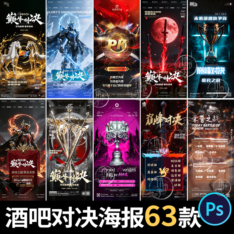 Bar, Nightclub, Ktv End-Of-Month Sprint Peak Competition Sales Champion Challenge Performance Comparison Poster Ps Material Template