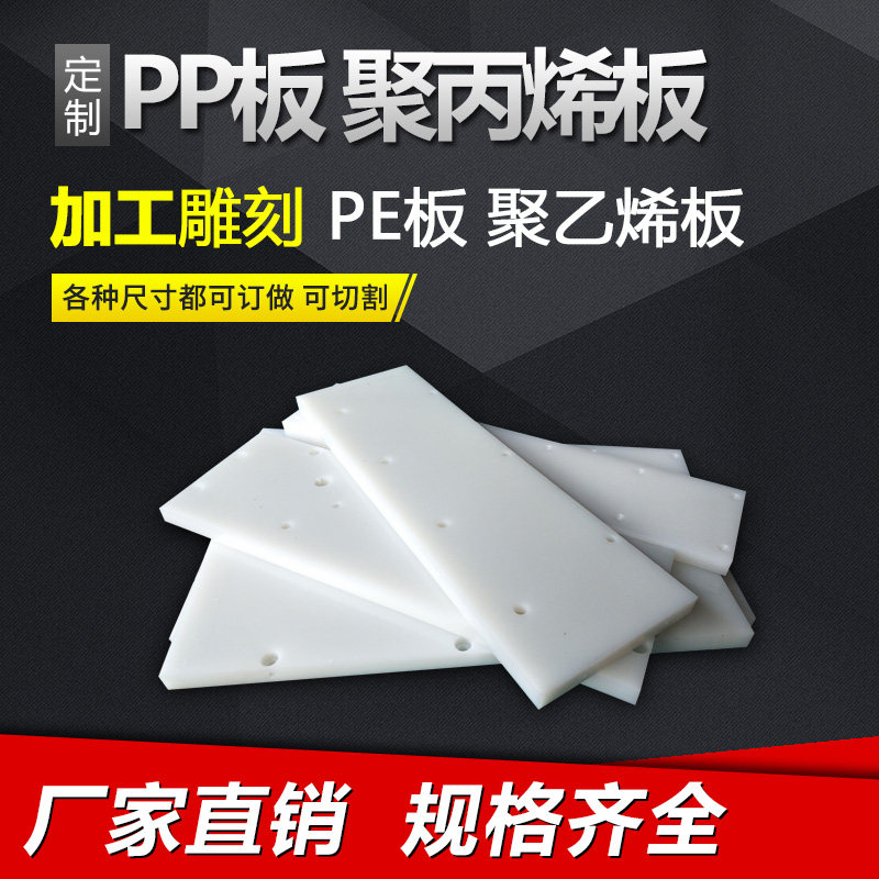 Pure material white pp polypropylene nylon Teflon plate PE polyethylene plate cut vegetable tank plastic plate stick processing engraving