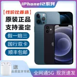 Apple/苹果 Iphone 12, 12 pro max, функция поддержки всех сетевых стандартов связи, 5G