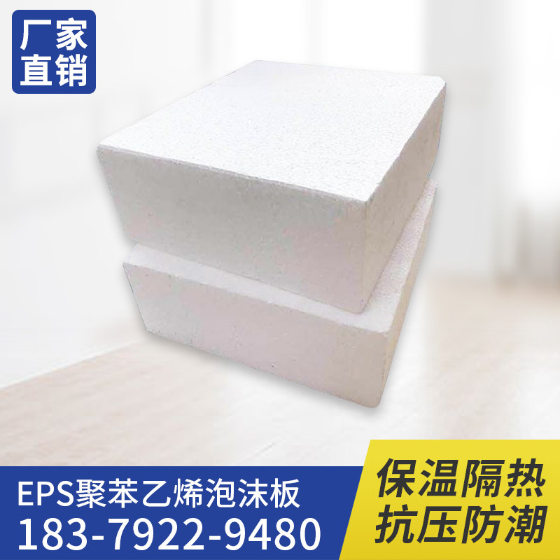 B1 grade flame retardant EPS polystyrene foam board Roof inner and outer wall thermal insulation board Green backfill styrofoam