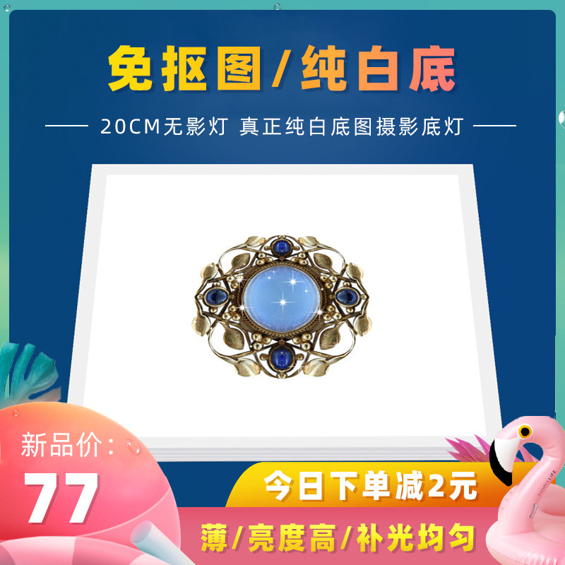 (No keying light) LED shadowless bottom light 20CM photographic whiteboard photography stage still life stage to shoot white background map